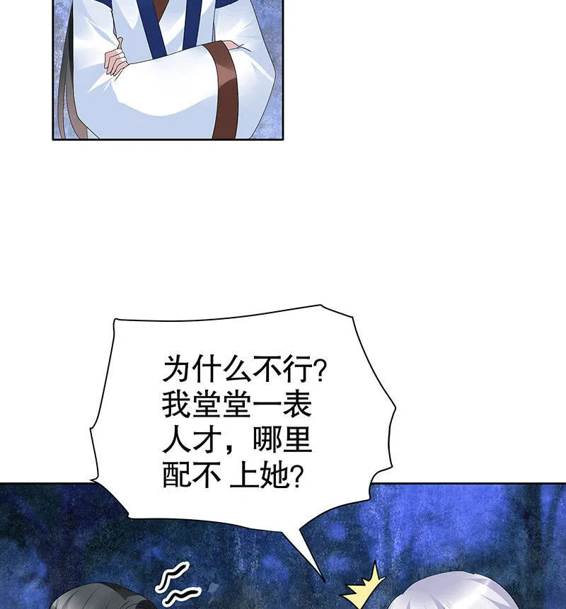 第93话 拖延战术 第58页