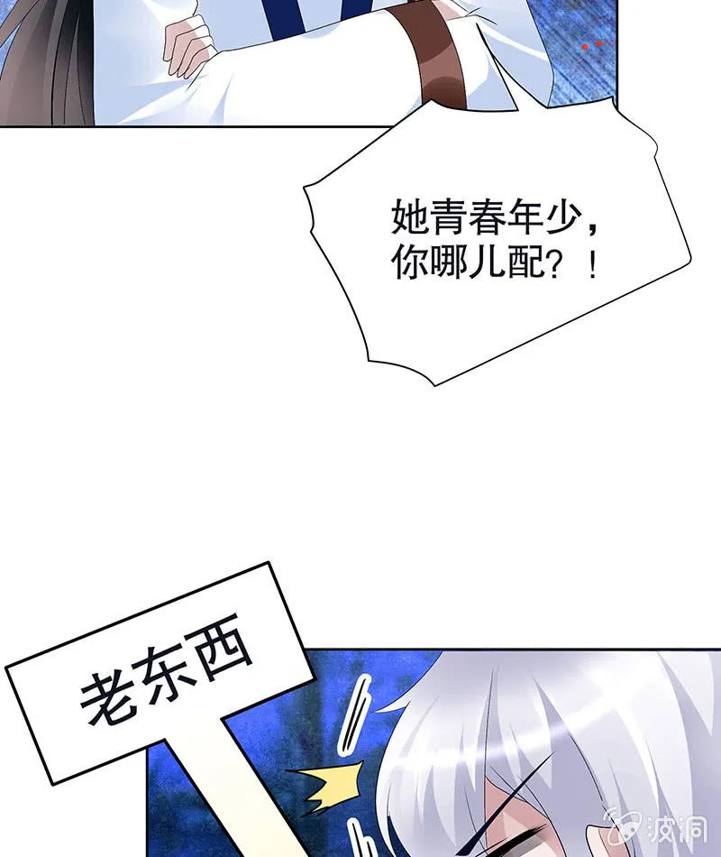 第93话 拖延战术 第61页