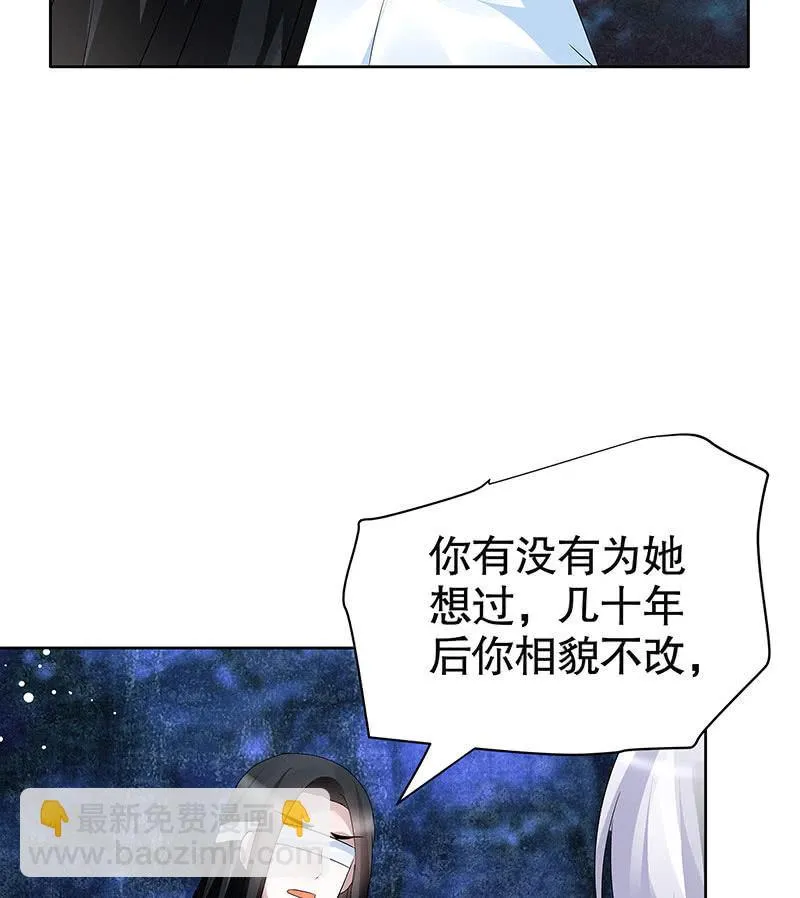 第93话 拖延战术 第70页