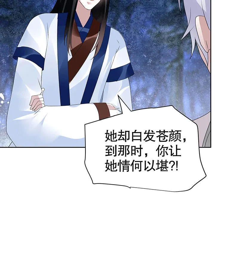 第93话 拖延战术 第71页