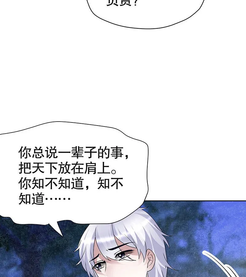 第93话 拖延战术 第76页