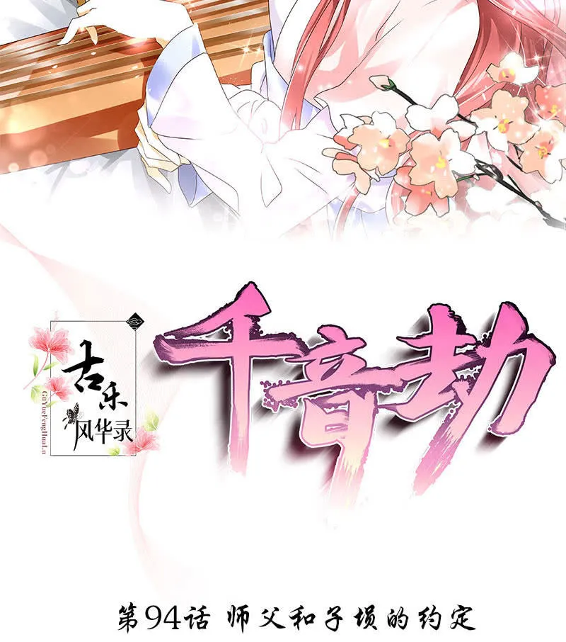 第94话 师父和子埙的约定 第2页