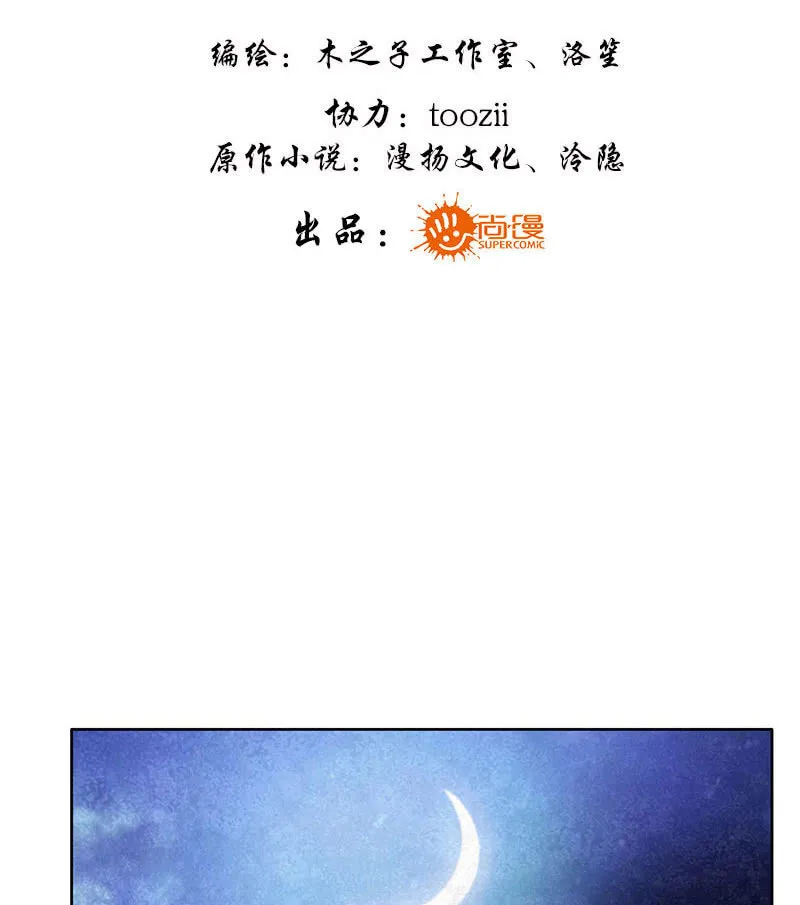 第94话 师父和子埙的约定 第3页