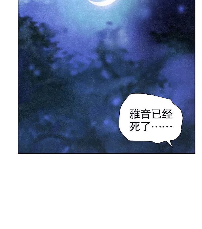 第94话 师父和子埙的约定 第4页