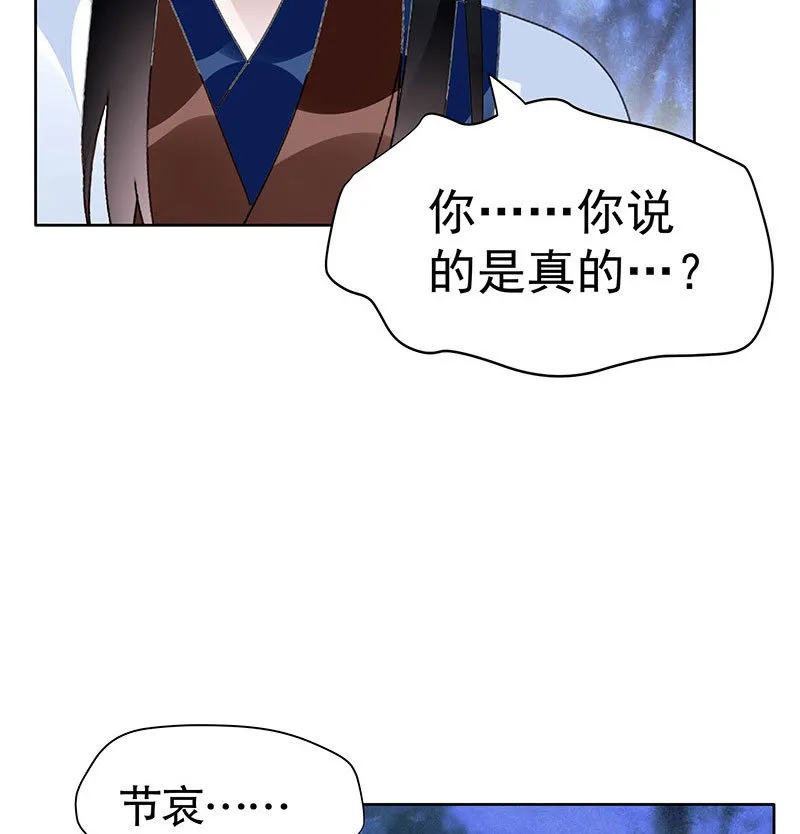 第94话 师父和子埙的约定 第10页