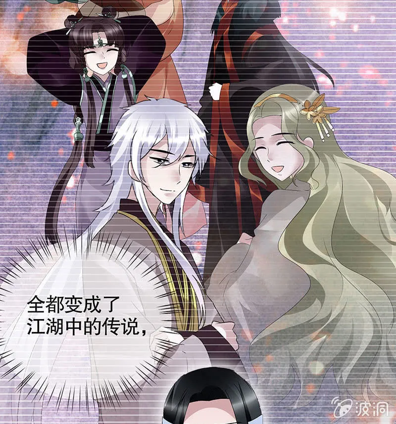 第94话 师父和子埙的约定 第13页