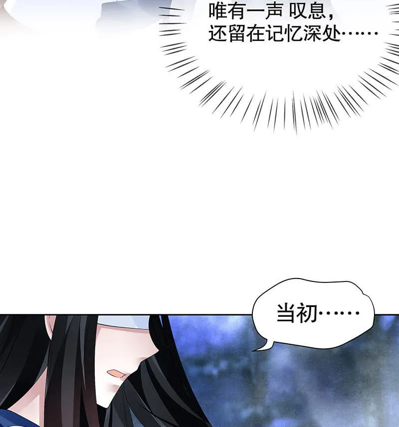 第94话 师父和子埙的约定 第15页