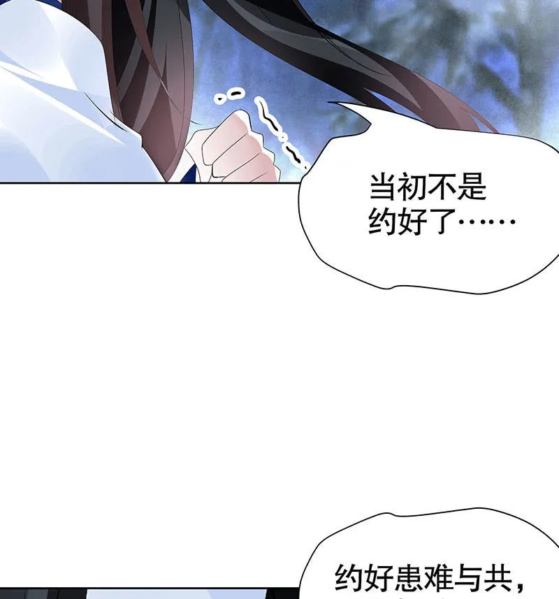 第94话 师父和子埙的约定 第16页