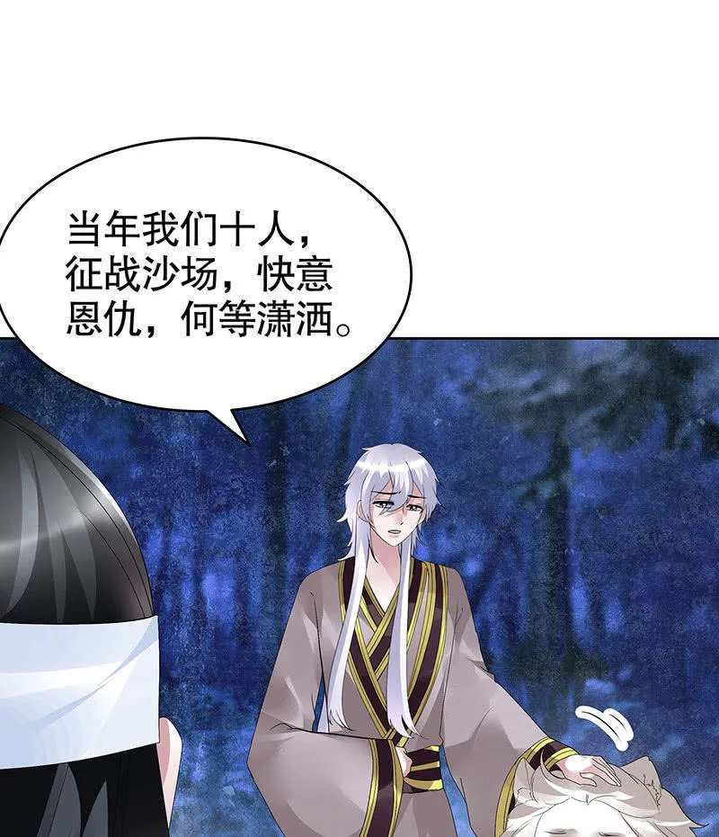 第94话 师父和子埙的约定 第18页