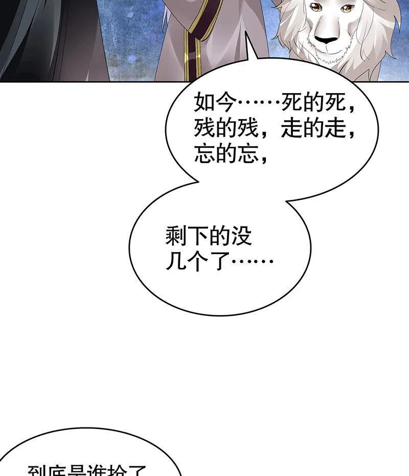 第94话 师父和子埙的约定 第19页