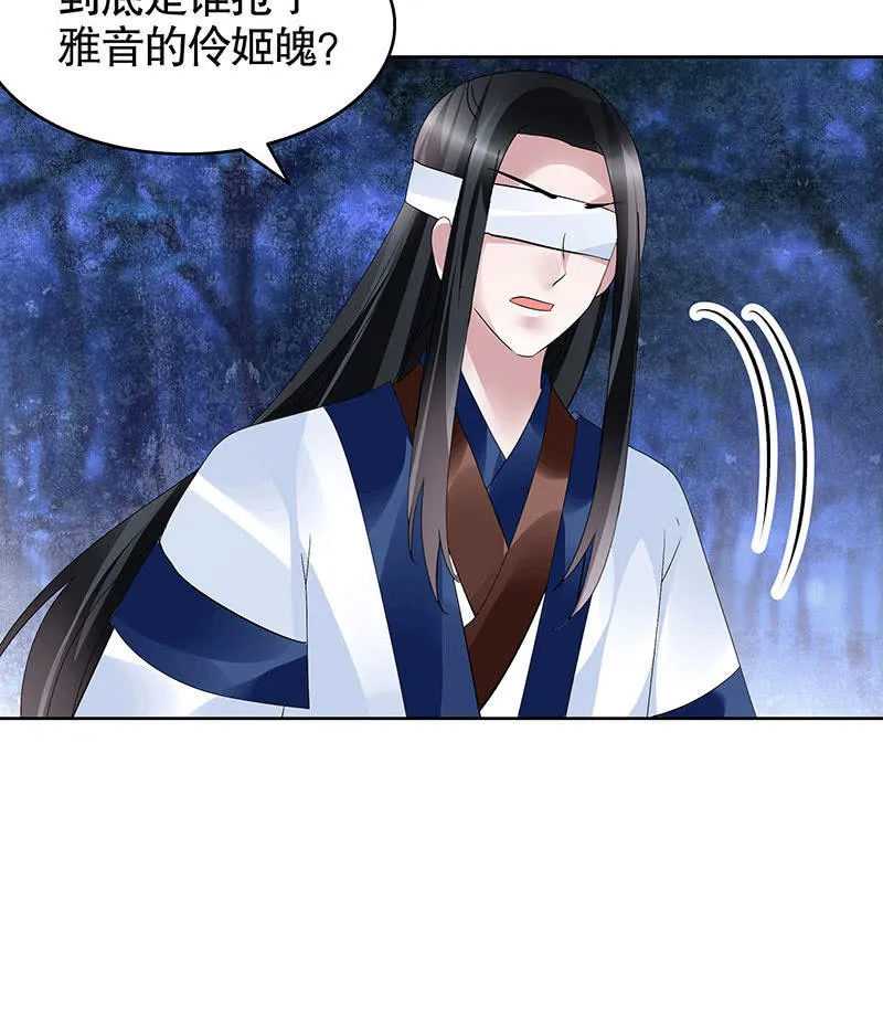 第94话 师父和子埙的约定 第20页
