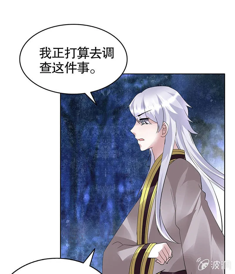 第94话 师父和子埙的约定 第21页