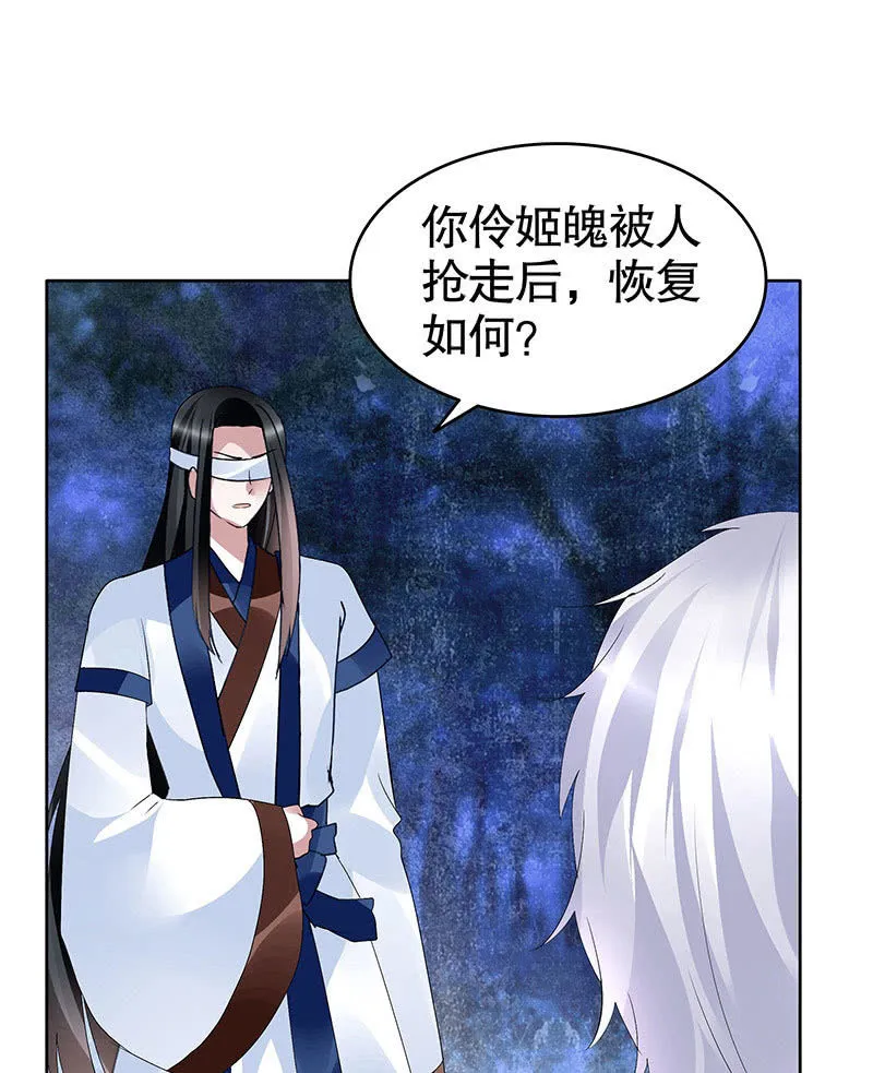 第94话 师父和子埙的约定 第24页