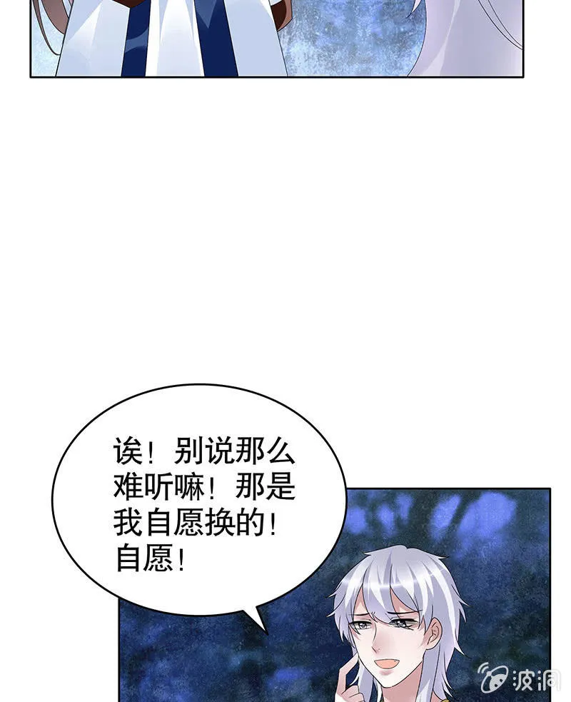 第94话 师父和子埙的约定 第25页