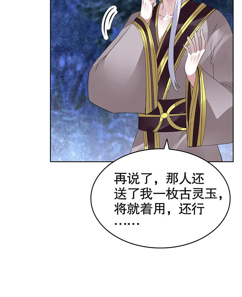 第94话 师父和子埙的约定 第26页