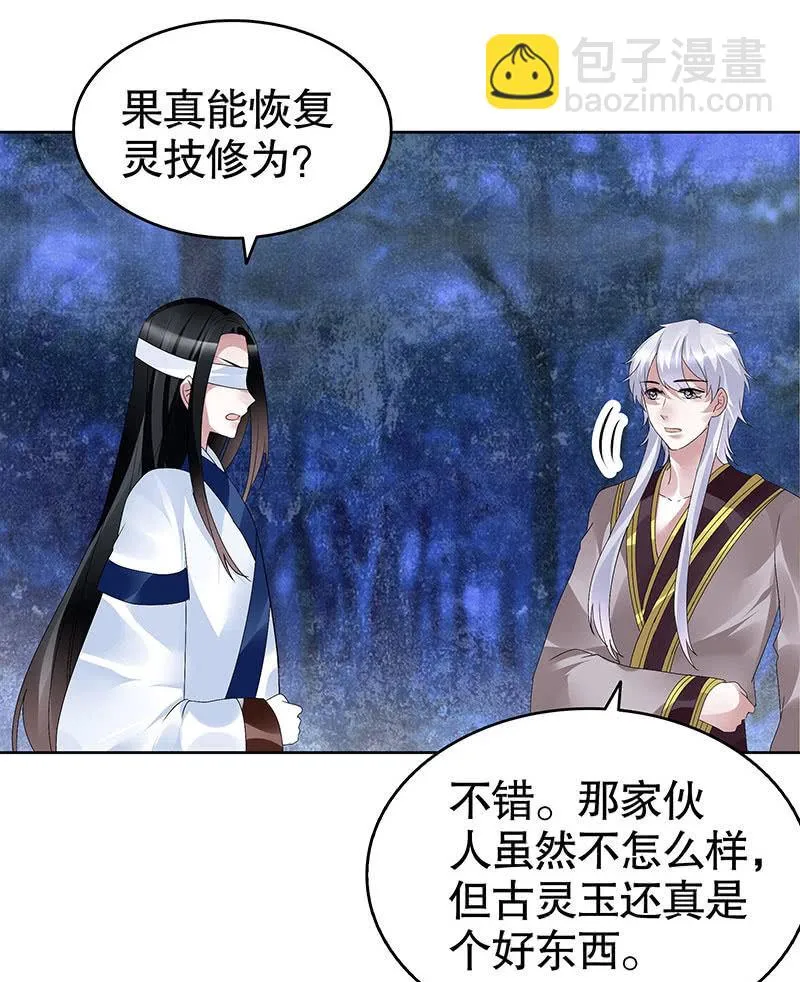 第94话 师父和子埙的约定 第27页