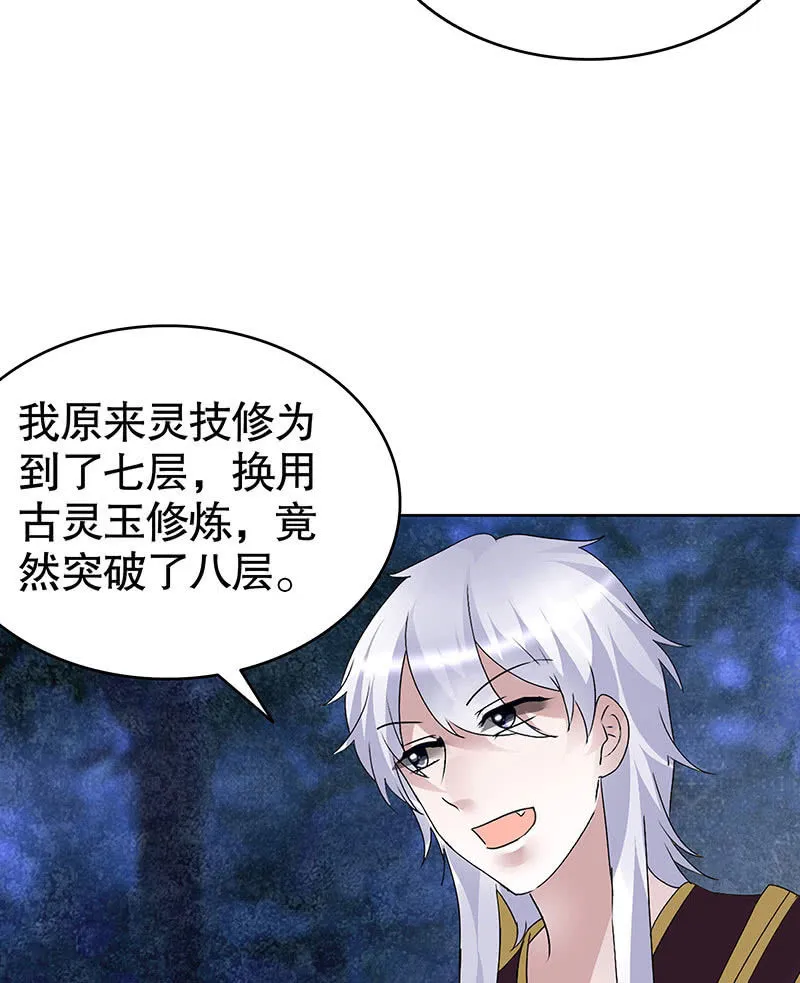 第94话 师父和子埙的约定 第28页