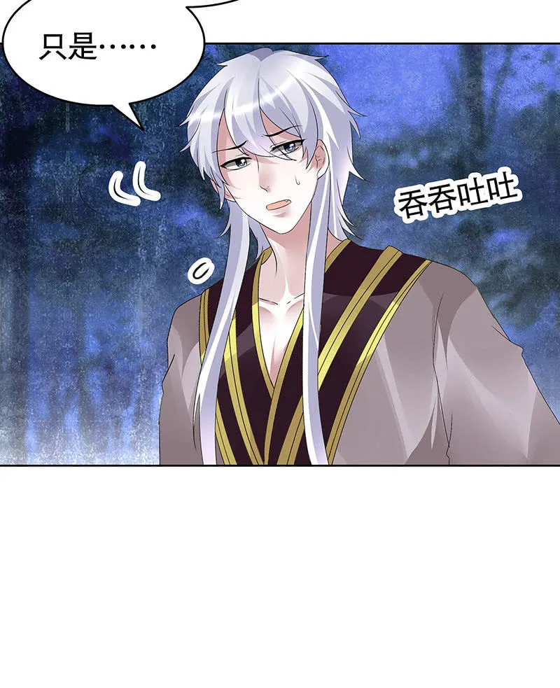第94话 师父和子埙的约定 第30页