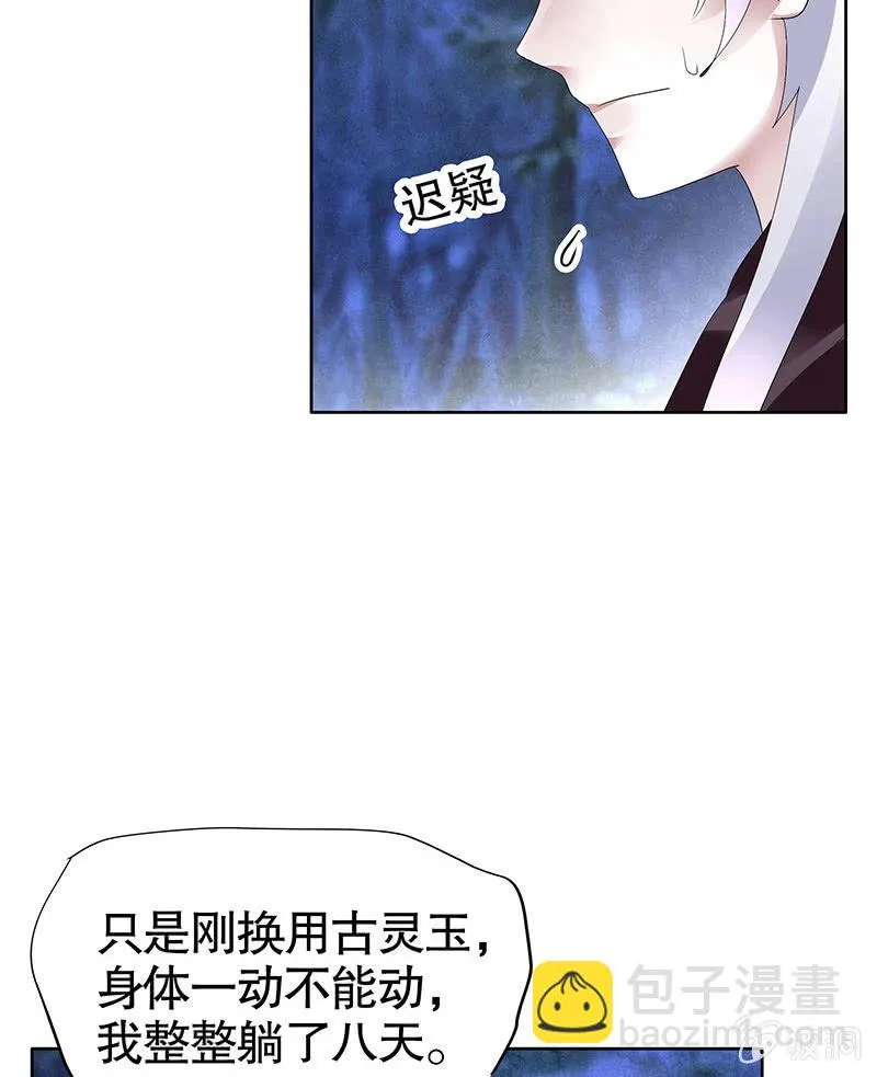 第94话 师父和子埙的约定 第33页