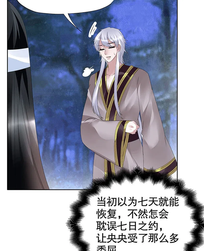 第94话 师父和子埙的约定 第34页