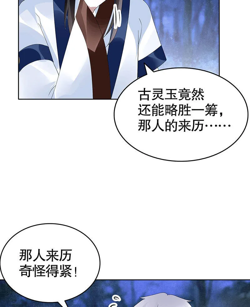 第94话 师父和子埙的约定 第36页