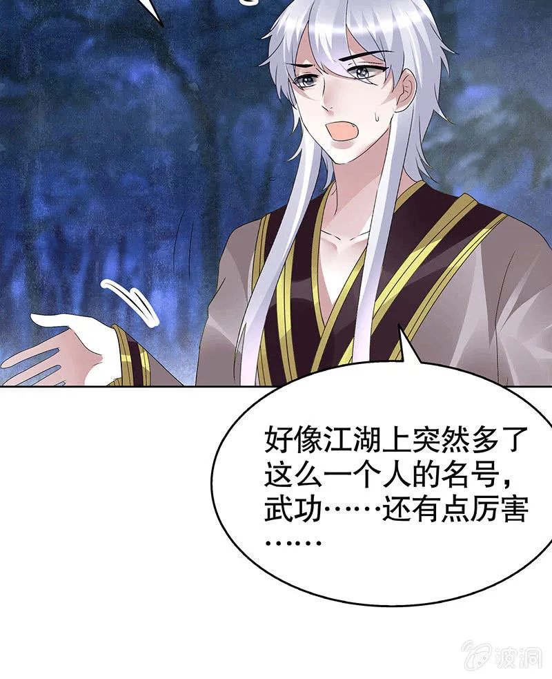 第94话 师父和子埙的约定 第37页