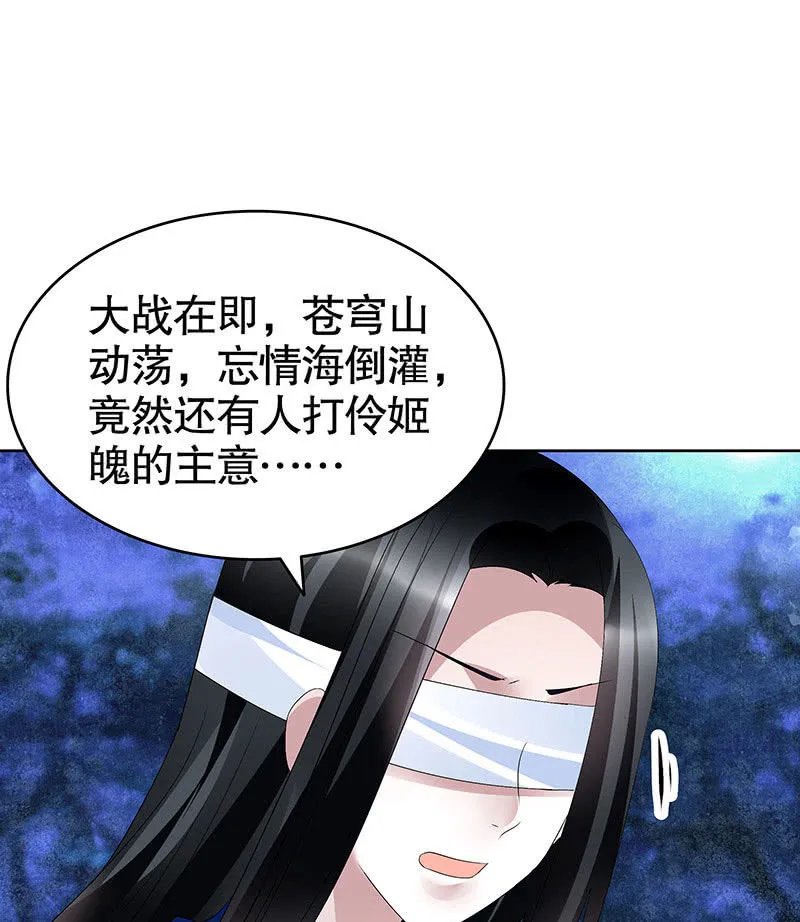 第94话 师父和子埙的约定 第38页