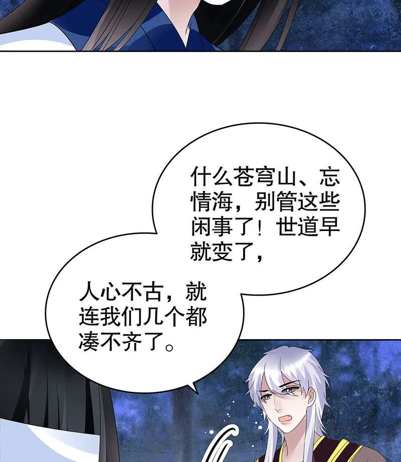 第94话 师父和子埙的约定 第39页