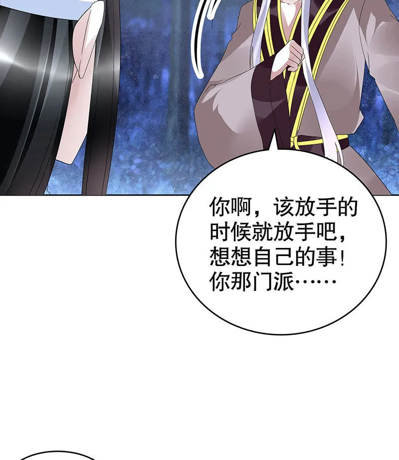 第94话 师父和子埙的约定 第40页