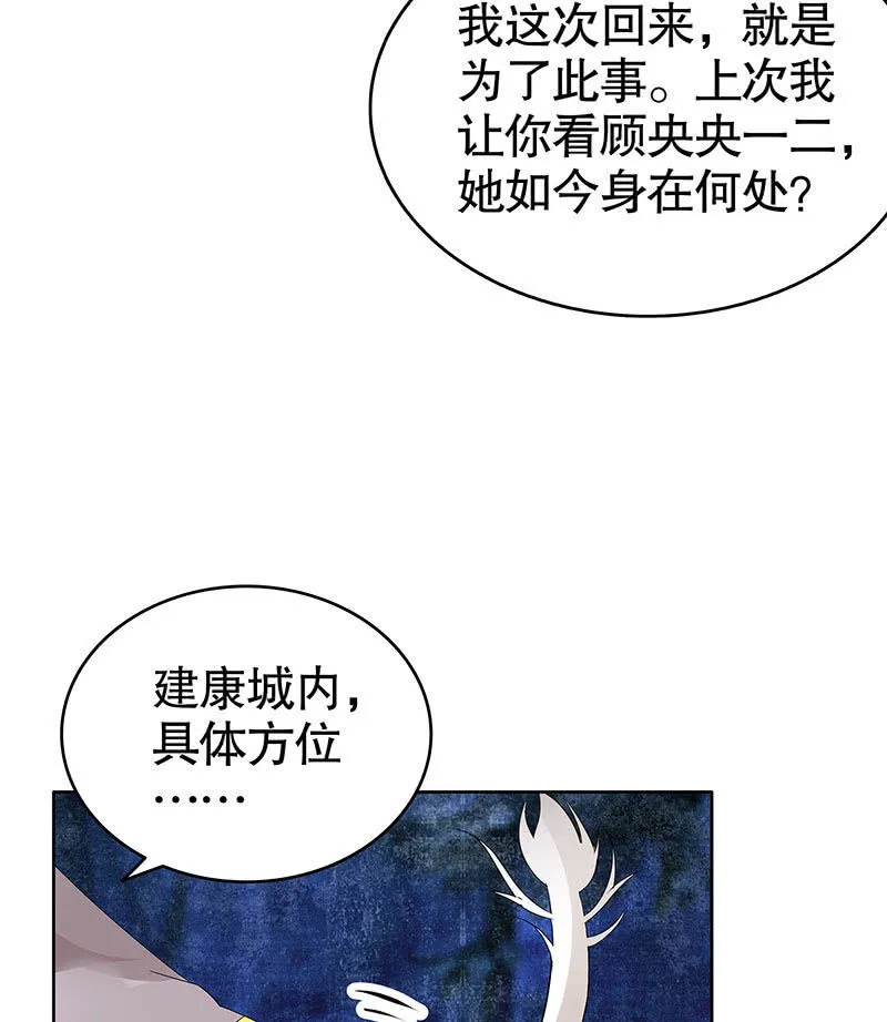 第94话 师父和子埙的约定 第42页