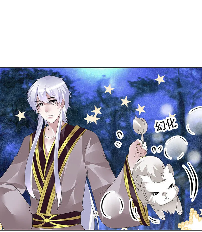 第94话 师父和子埙的约定 第44页