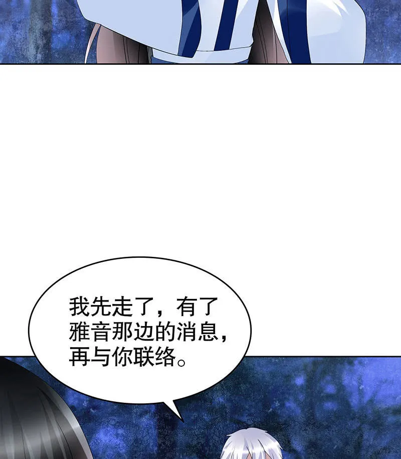 第94话 师父和子埙的约定 第55页