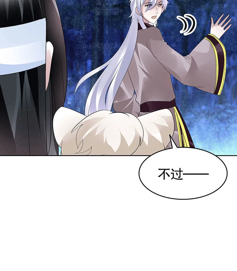 第94话 师父和子埙的约定 第56页