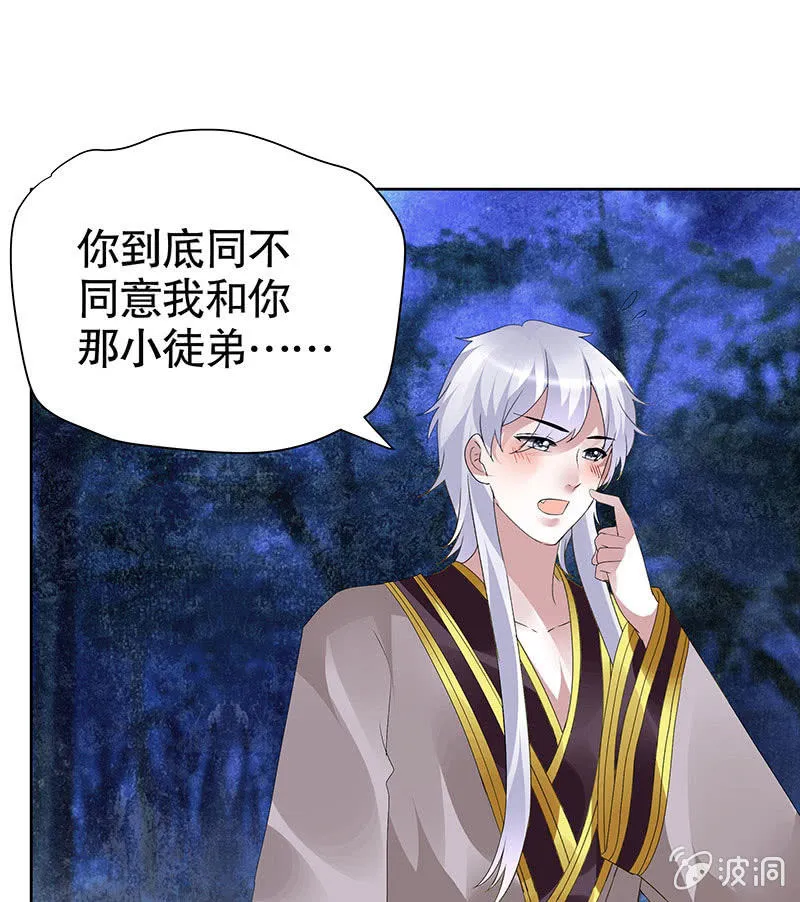 第94话 师父和子埙的约定 第57页