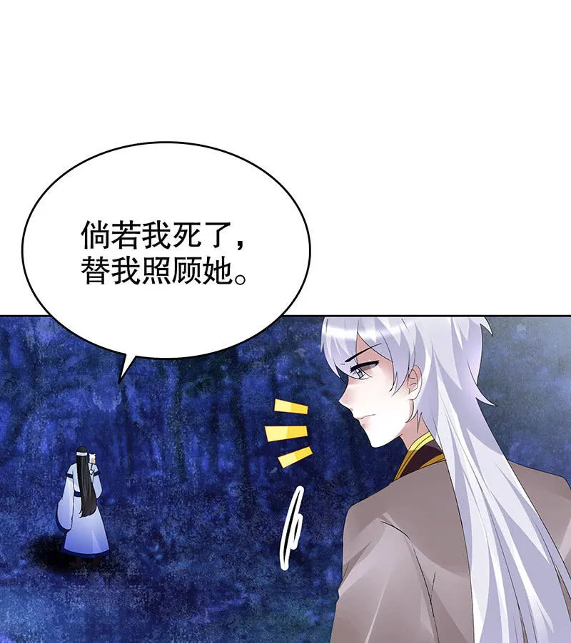 第94话 师父和子埙的约定 第60页
