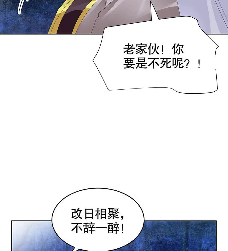 第94话 师父和子埙的约定 第64页