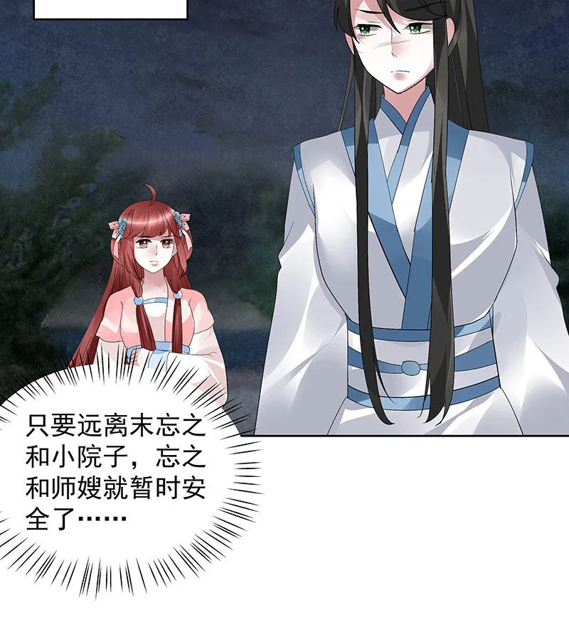第94话 师父和子埙的约定 第68页