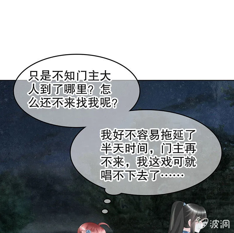 第94话 师父和子埙的约定 第69页