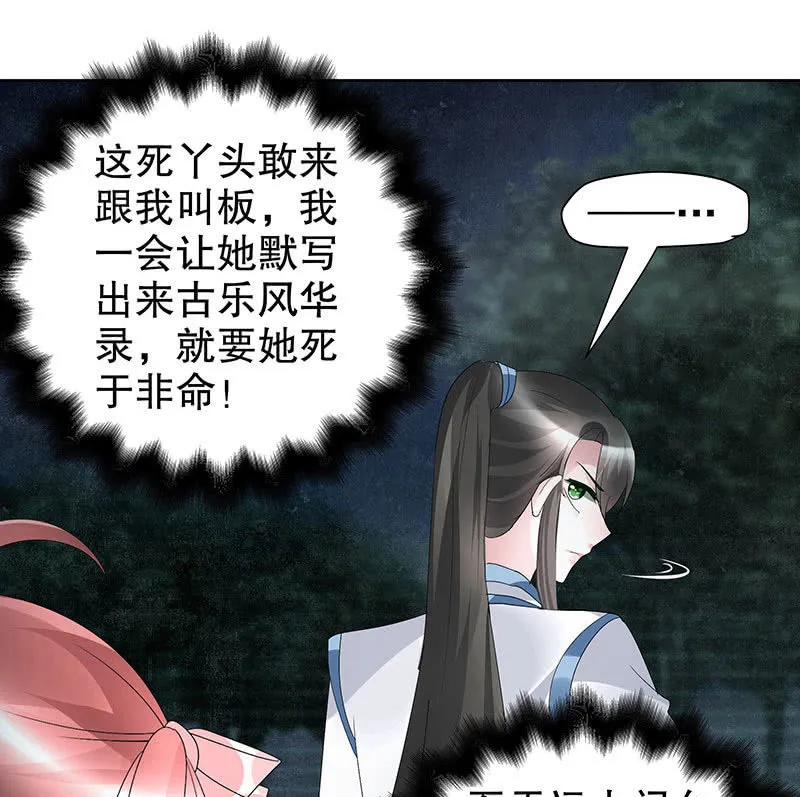 第94话 师父和子埙的约定 第71页
