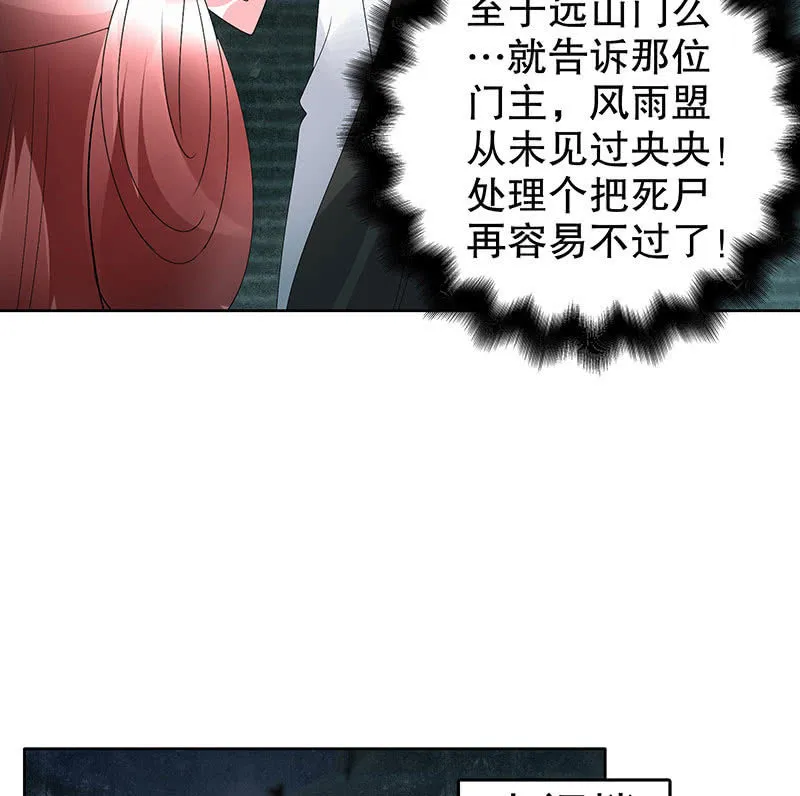 第94话 师父和子埙的约定 第72页