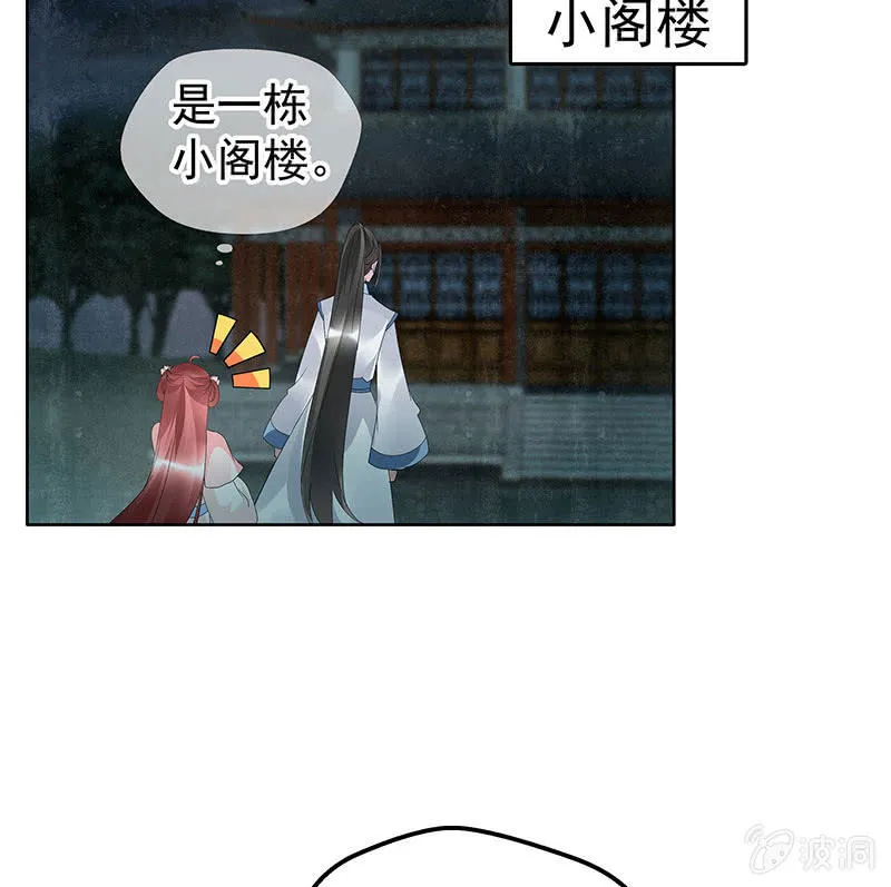 第94话 师父和子埙的约定 第73页