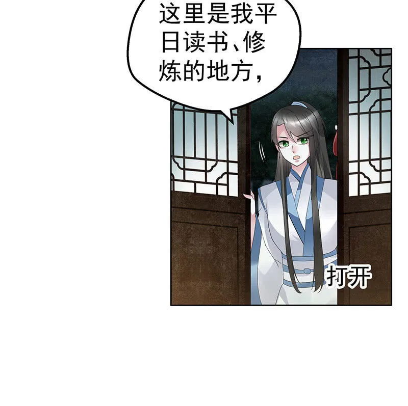第94话 师父和子埙的约定 第74页