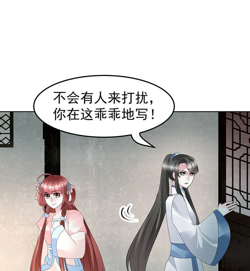 第94话 师父和子埙的约定 第75页