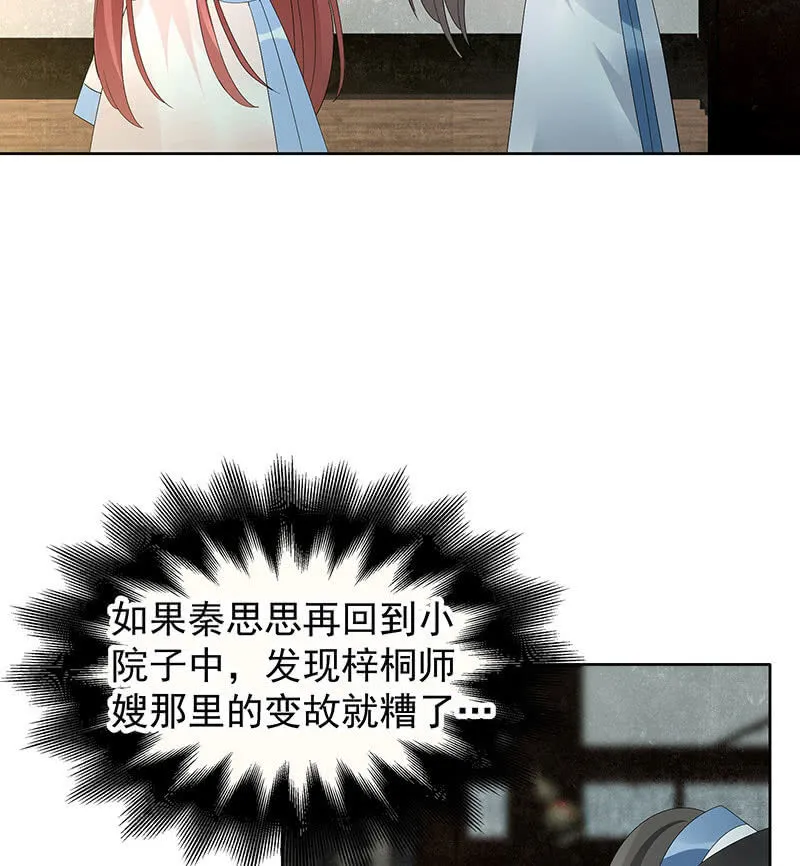 第94话 师父和子埙的约定 第76页