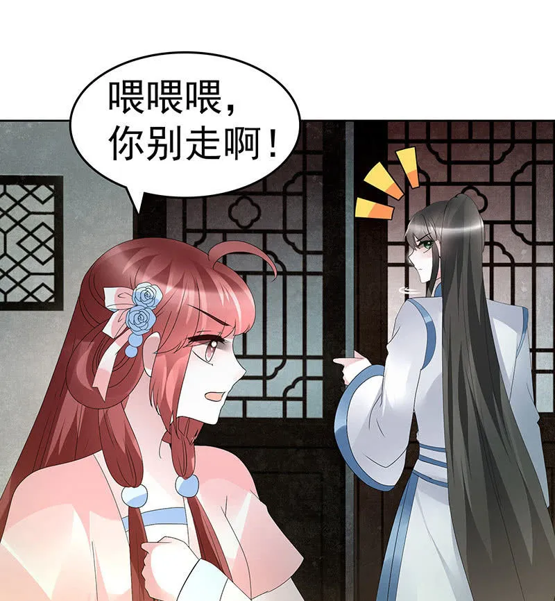 第94话 师父和子埙的约定 第78页