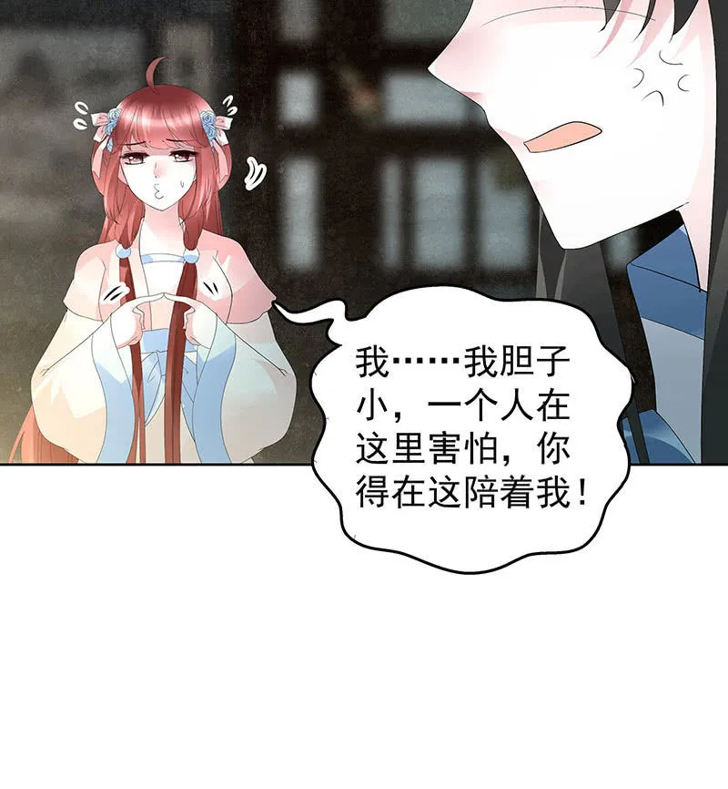 第94话 师父和子埙的约定 第80页