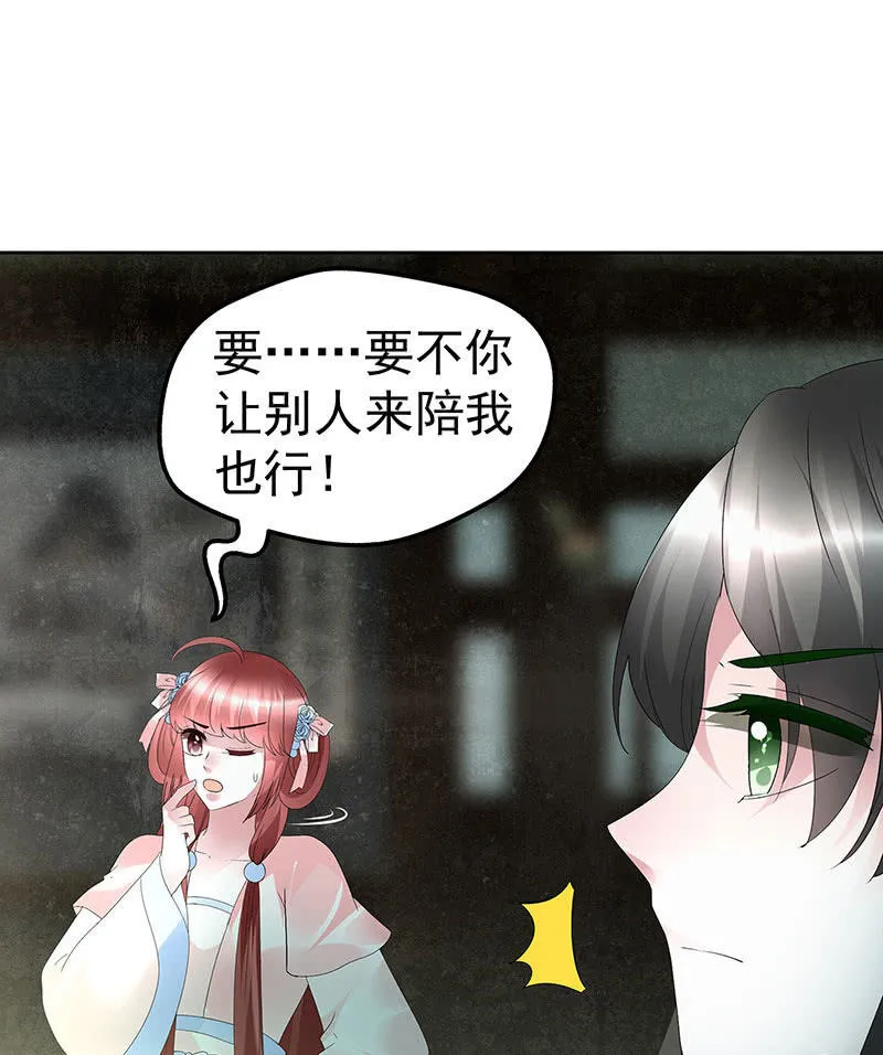 第94话 师父和子埙的约定 第82页