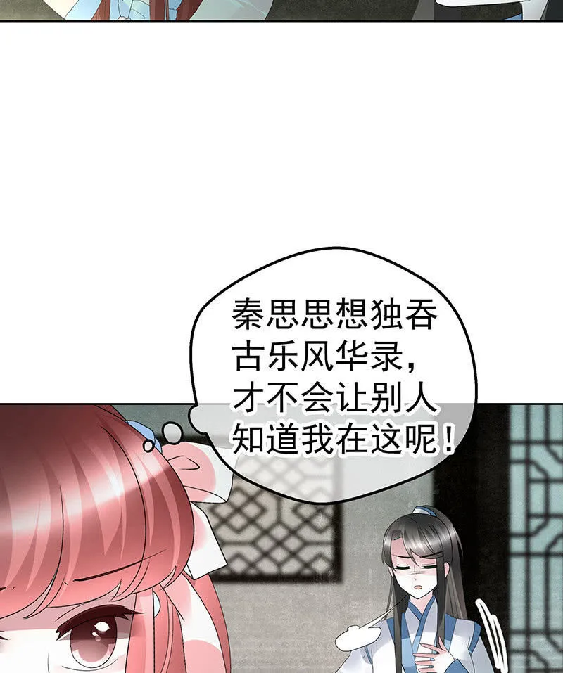 第94话 师父和子埙的约定 第83页