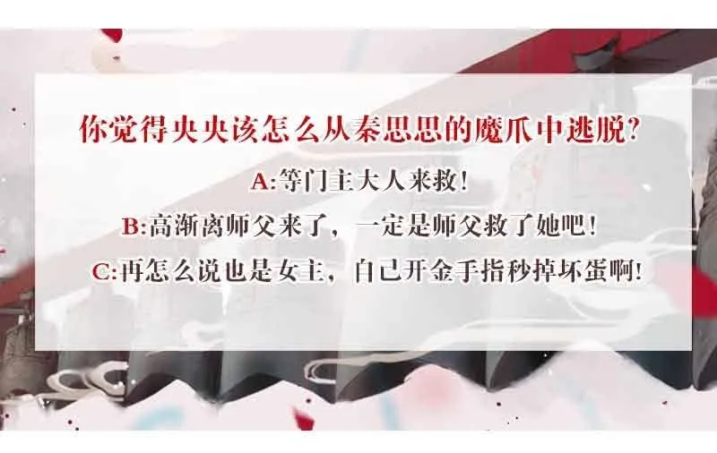 第94话 师父和子埙的约定 第86页
