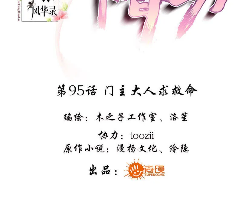 第95话 门主大人求救命 第3页